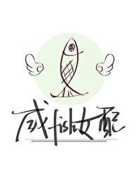 咸鱼女配被迫上进穿书