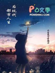 花艳人生现代都市