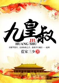 十九皇叔摄政王女主重生是什么