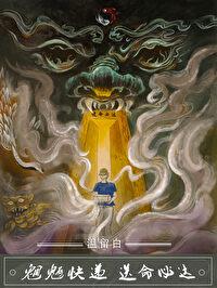 魍魉之匣在线