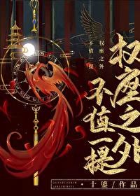 权座之外不值一提全文免费阅读