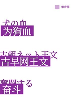 网球新番
