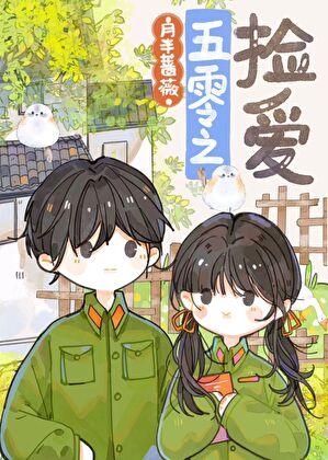 五零年代女军医TXT