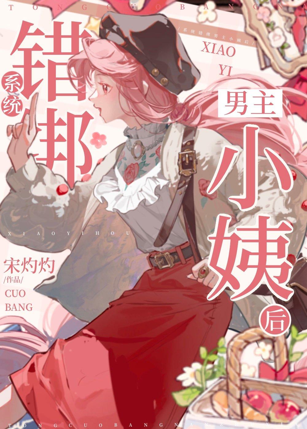 主角系统误绑反派后