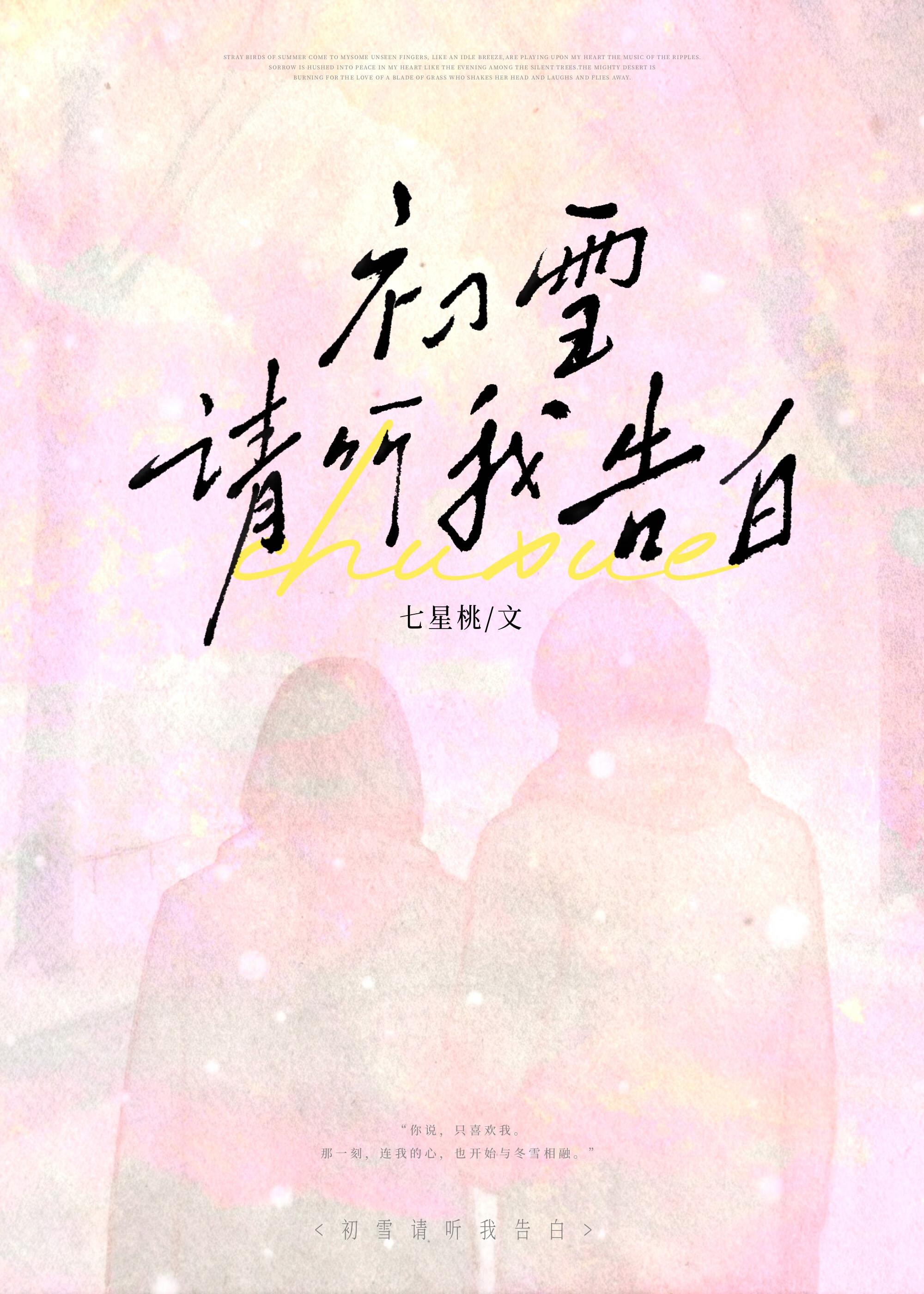 初雪告白图片