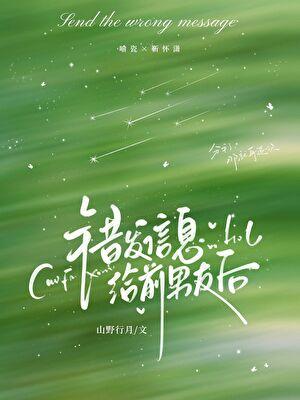 错发信息给前男友后喻瓷免费阅读