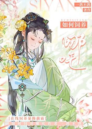 从饲养哪吒这杀神开始! 一鸽不鸽 免费