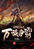 上个文明纪元