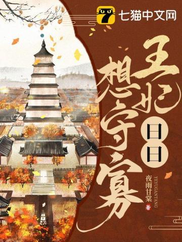 王妃日日想和离免费阅读全文