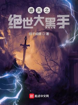 遮天之