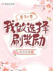 宫斗失败后我只能做皇后