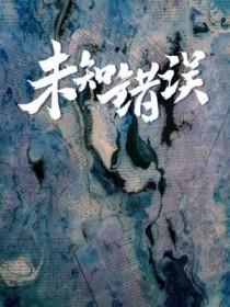 illustrator出现未知错误