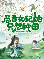 恶毒女配只想咸鱼(穿书)