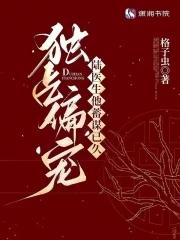 独占偏宠陆医生他蓄谋已久 第500章