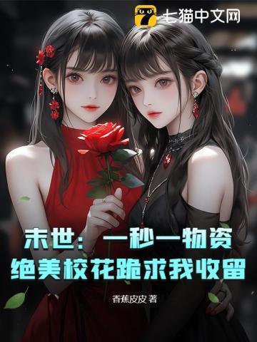 末世一秒钟女主