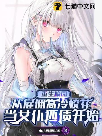 重生校园商女最强女佣兵免费