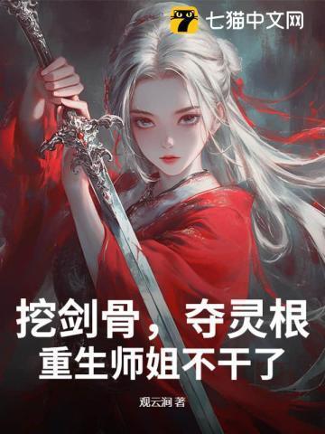 重生师姐不干了结局