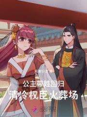 公主和权臣的