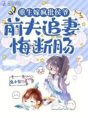 重生嫁前夫他爹全文免费阅读