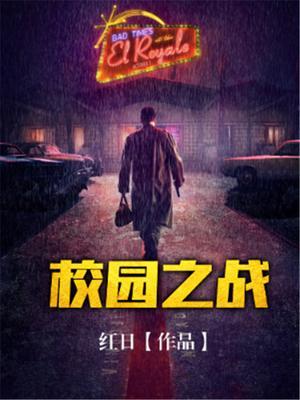 校园战争手机版