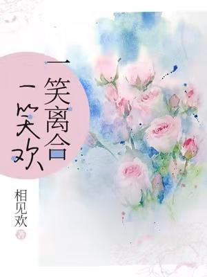 一笑歌曲