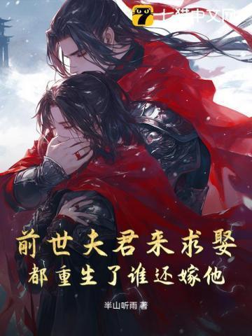 前世夫君来找你