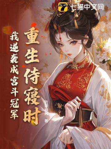 重生侍卫上皇后