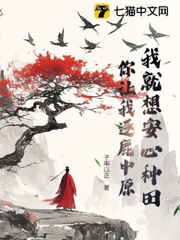 我就想安心修仙