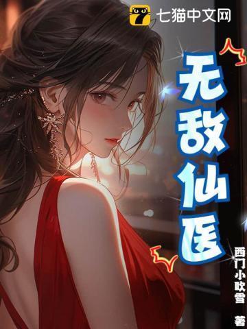 无敌仙医在都市人生几渡