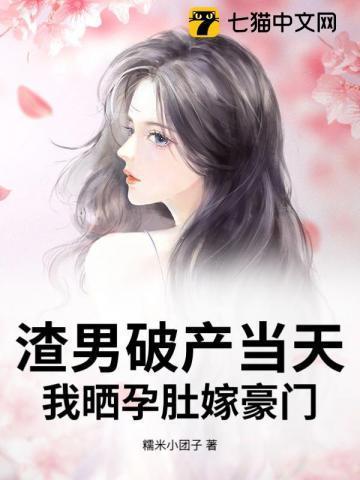 渣男幸孕