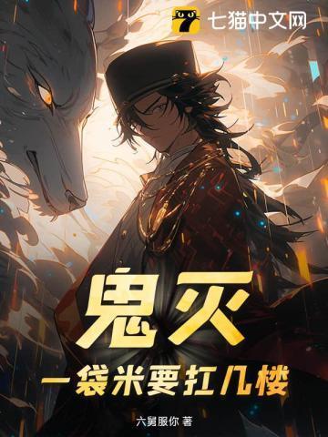 一袋米要抗几楼完整原版日语