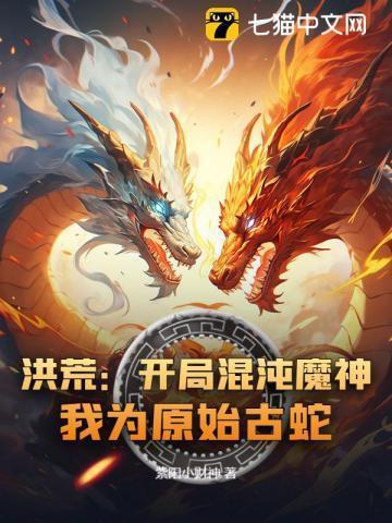 洪荒三千混沌魔神