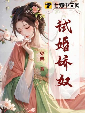 鲜妻追爱100天