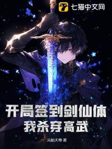 开局签到剑帝