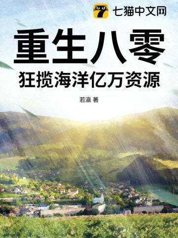重生八零玩转80年代免费阅读