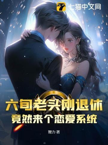 男子和60岁老头恋爱