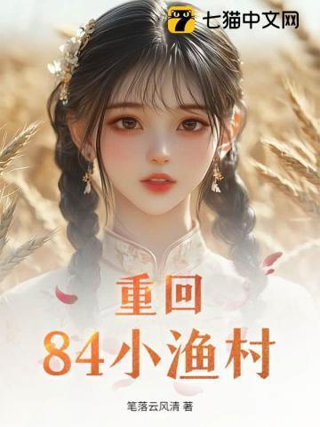 重回1984年