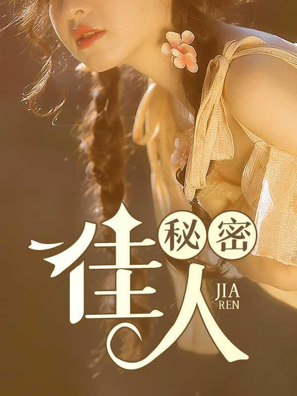 七零年代娇娇媳 七叶