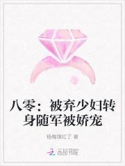 八零弃妇带娃撩军夫免费阅读