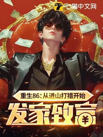 重生86从进山打猎开始发家致富宝珠道长 著
