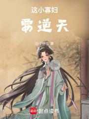 小寡妇皇后受宠日常无防盗篇章