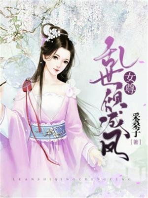 乱世倾君心免费阅读