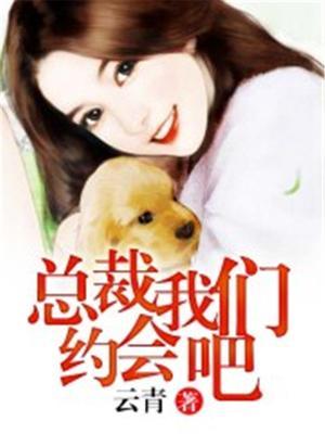 小三和总裁在一起里约会