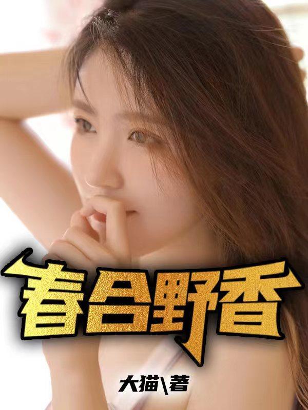 春野禾陶