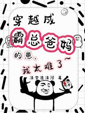 穿成霸总他亲妈