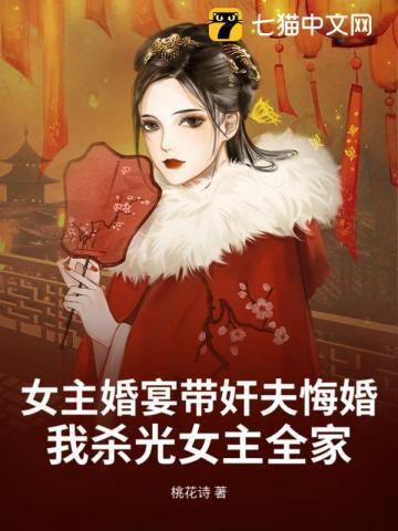 女主结婚当天被男主抢走