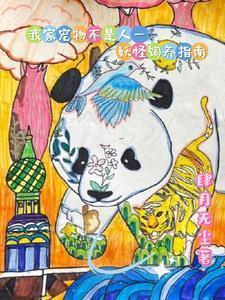 我家宠物不咬人