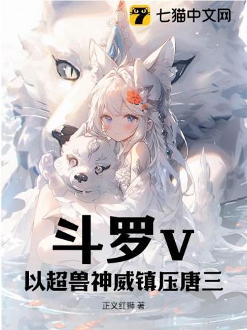 斗罗大陆之兽神