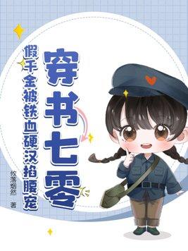 穿越70假千金