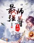 第一篇修仙